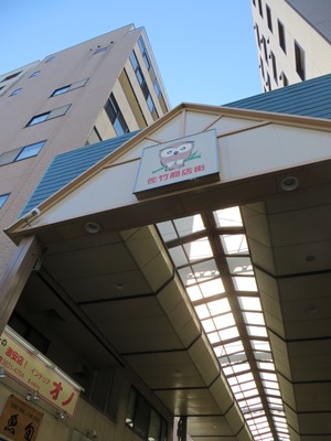 春日通り 佐竹商店街(佐竹通り) 北口