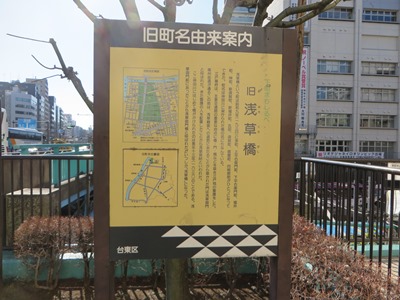 江戸通り 浅草橋北詰 旧町名由来案内 旧浅草橋
