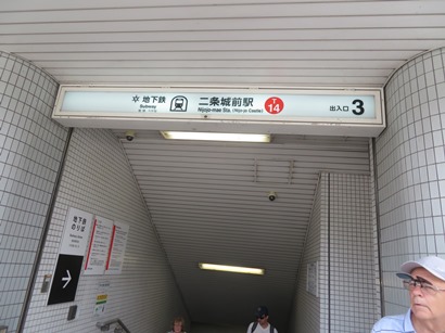 御池通 京都市営地下鉄 東西線 二条城前駅
