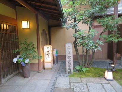木屋町通 がんこ高瀬川二条苑(角倉了以別邸跡)