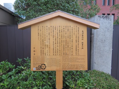 木屋町通 島津製作所創業記念資料館