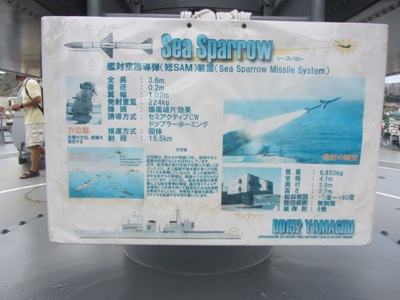 護衛艦 やまぎり 艦尾甲板 ミサイル(SEA SPARROW)