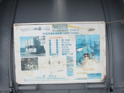 護衛艦 やまぎり 艦首 74式対戦魚雷装置 アスロック