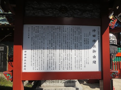 神田明神 随神門前 御由緒