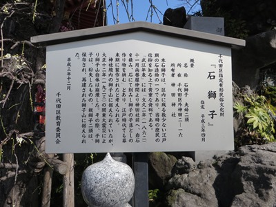 神田明神 石獅子
