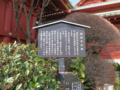 神田明神 銭形平次碑