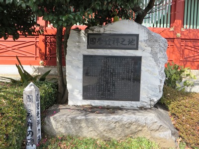 神田明神 国学発祥之地