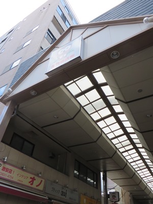 春日通り 佐竹商店街(佐竹通り) 北口