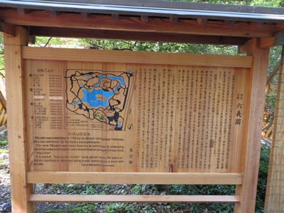 六義園 正門前広場 六義園案内