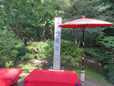 六義園 正門前広場 東京市石碑