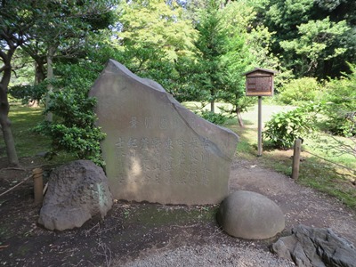 六義園 内庭 新脩六義園碑 四代保光の復旧工事