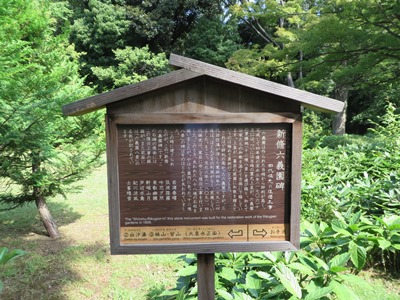 六義園 内庭 新脩六義園碑 四代保光の復旧工事