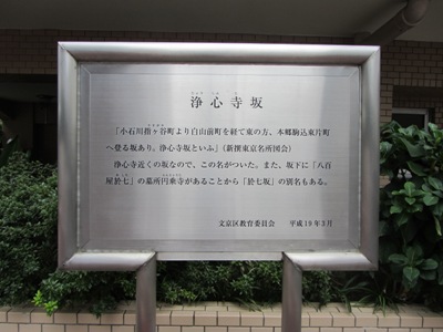 浄心寺坂を下る