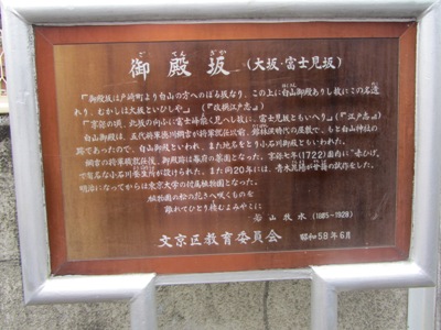 御殿坂(大坂・富士見坂)