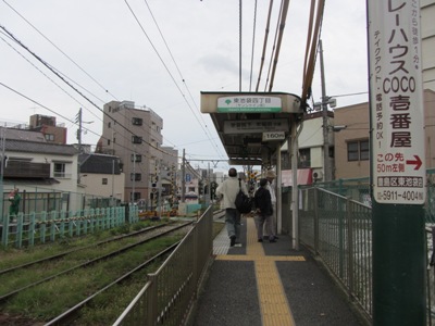 都道音羽池袋線 都電荒川線 東池袋四丁目駅