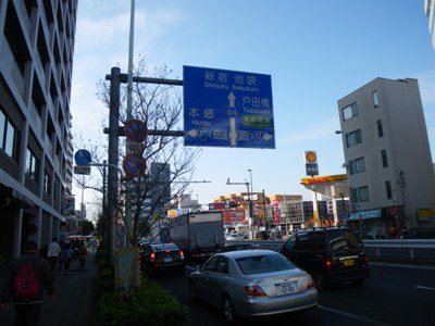 明治通り 西巣鴨交差点で白山通りを渡る