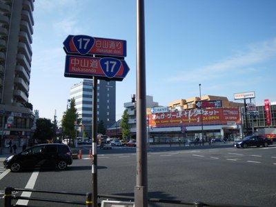 明治通り 西巣鴨交差点で白山通りを渡る