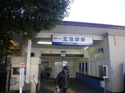 東武東上線 北池袋駅