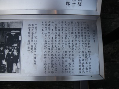 中央通り 上野駅 「あゝ上野駅」の碑