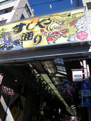 雷門通り すしや通り