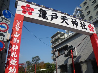蔵前橋通り 亀戸天神