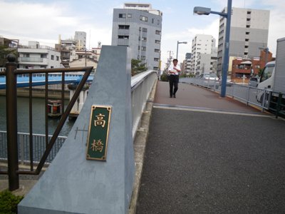 清澄通り 小名木川に架かる高橋