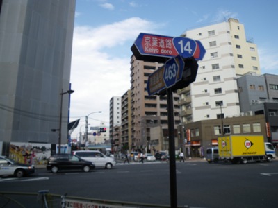 清澄通り 緑一丁目交差点で右折、京葉道路へ