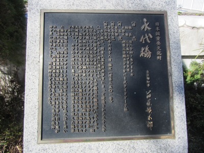 永代通り 永代橋東詰 国重要文化財 永代橋の碑