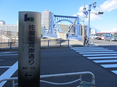清洲橋通り 清洲橋東詰交差点で左折、佐賀町河岸通りへ