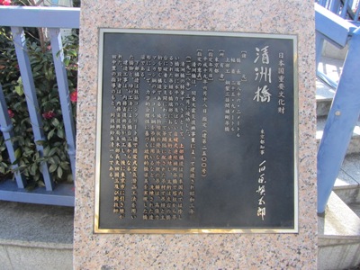 清洲橋通り 清洲橋西詰 国重要文化財 清洲橋の碑