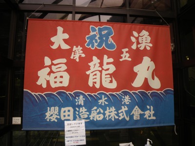 夢の島公園 第五福龍丸展示館