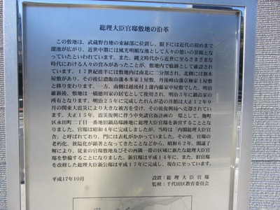 特定都道(中央官衙)257号 総理大臣官邸敷地の沿革