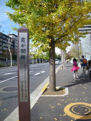 霞が関坂を上る