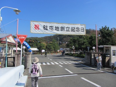 陸上自衛隊 久里浜駐屯地 入口