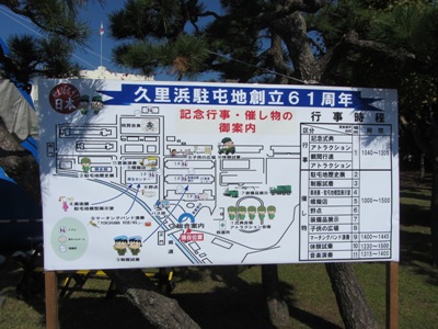 陸上自衛隊 久里浜駐屯地 創立61周年記念 会場案内図