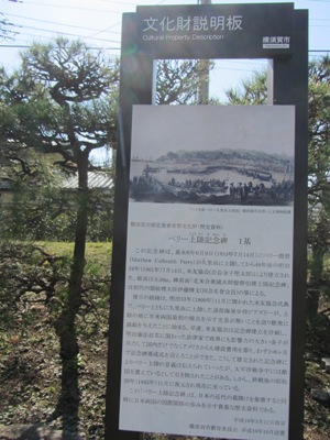ペリー公園 ペリー上陸記念碑