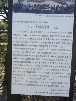 ペリー公園 ペリー上陸記念碑