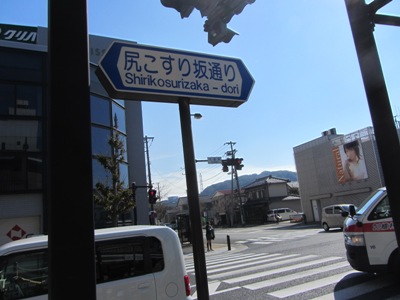 久里浜交差点で右折、尻こすり坂通り(国道134号)へ
