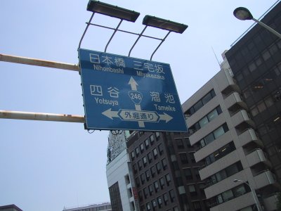 I went straight on across the Akasakamitsuke intersection.