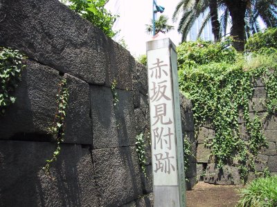 The monument of the old site of Akasakamitsuke