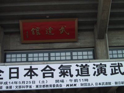 Nippon Budokan Hall