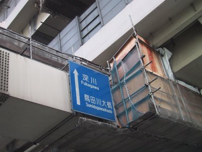 Under the Hakozaki interchange (Suitengu station) 