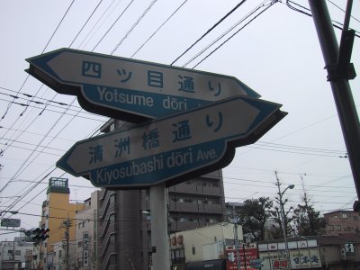 I turned left and walked the Yotsume Avenue.