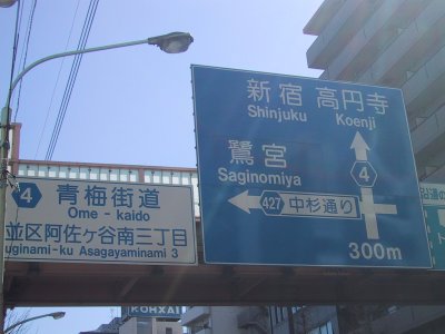 The Minami Asagaya station is located at the intersection with the Nakasugi avenue.