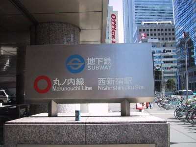 Eidan Marunouchi Line The Nishi Shinjuku station 