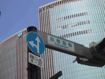 The Sukiyabashi intersection which intersects Sotobori avenue and the Harumi avenue.