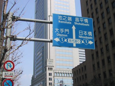 I walked along the way in front of the Tokyo station to the Shohei bridge. 