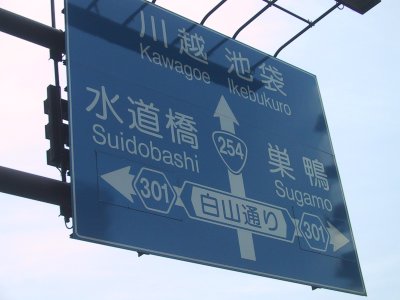 The intersection with the Hakusan avenue is Kasuga-cho and Kourakuen is near it.