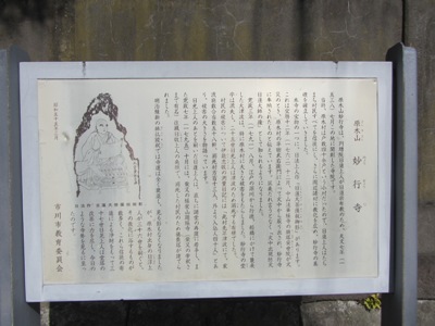 船橋行徳線(県道179号) 妙行寺