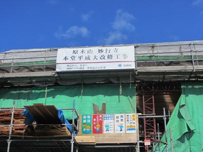 船橋行徳線(県道179号) 妙行寺 本堂